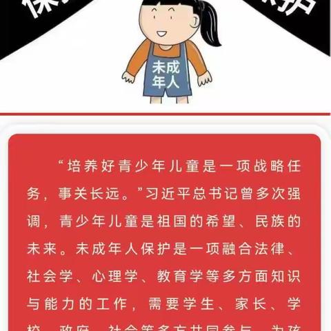 一起学习《未成年人保护法》