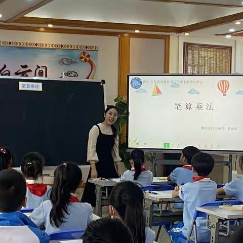 实践“教学评一致性”  落实运算能力——记白云小学数学教研组活动