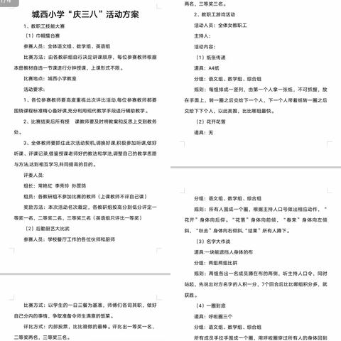 喜迎“三八节”，巾帼绽芳华——城西小学举行“庆三八”活动