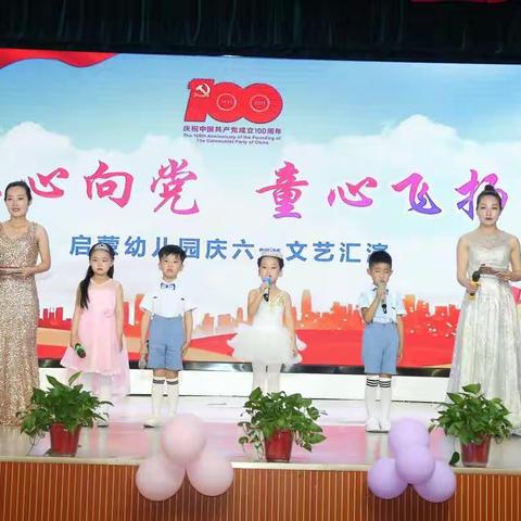 双月小区启蒙幼儿园2021年“红心向党  童心飞扬”文艺汇演