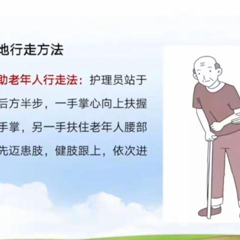 老人使用辅助移动工具照护要点