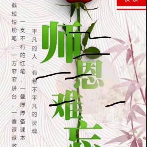 教师节快乐