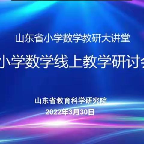 抗疫在行动——线上教学教研