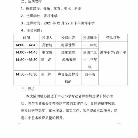 冬日暖阳沐人心  送课下村传真情