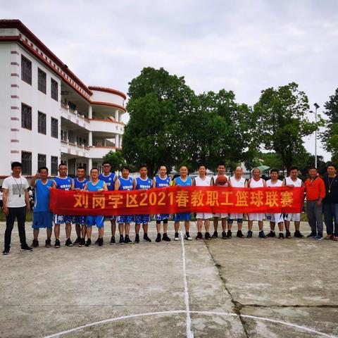 点燃激情，彰显风采——记双枣学校和刘岗初中教师篮球赛