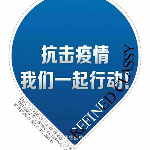 联防联控，我们在行动――东阁街道崔召村战“疫”第8天掠影