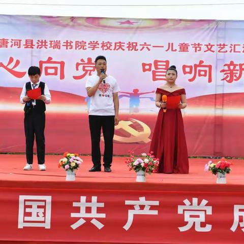唐河县洪瑞书院学校六一汇演