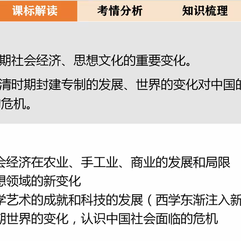 “广东省‘双新’示范课”福田中学青蓝工程公开课——刘慧老师之历史一轮复习