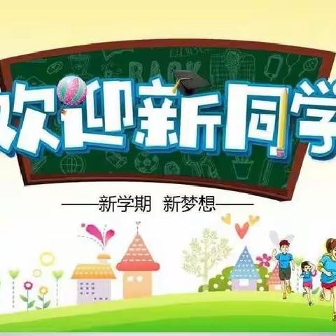 【娄烦县第四实验小学】爱在秋天里，最美开学季