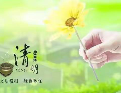 2021年清明节放假至家长一封信