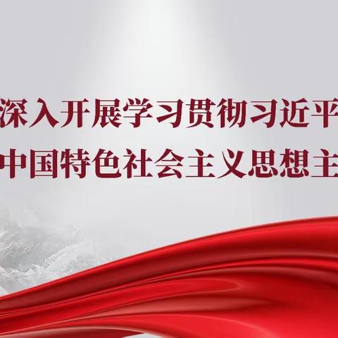 主题教育|信丰县崇仙中学全体教职工集体学习中共中央政治局建设教育强国第五次集体学习精神