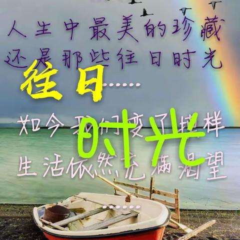 往日时光一一人生最美的珍藏