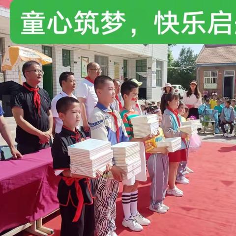 “童心筑梦，快乐启航”