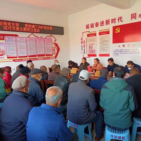 正宁县司法局党支部 ，周家镇下冯村党支部 ，结对共建主题党日活动
