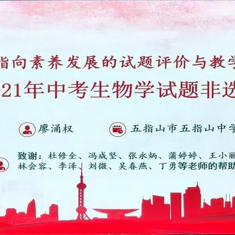 海南省2021年中考生物试题分析培训会