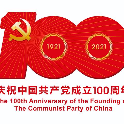 集团公司机关各党组织集中收听收看庆祝中国共产党成立100周年大会