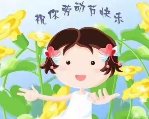 夹山中心幼儿园：快乐劳动，传承美德