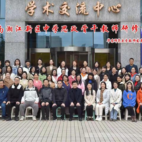 春风无限赴上海 成长至味是研修﻿﻿—湖南湘江新区中学思政教研管理团队引领能力提升高级研修班第一天记