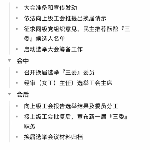 三亚市吉阳区总工会干部培训班工会换届选举工作及规范化建设工作