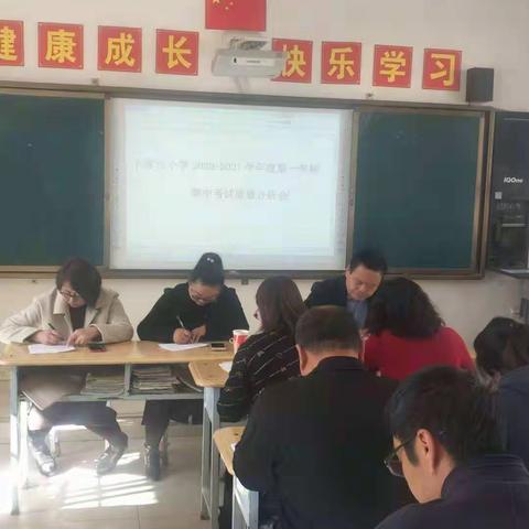 坚定信心、砥砺奋进——卜家台小学教学质量分析会