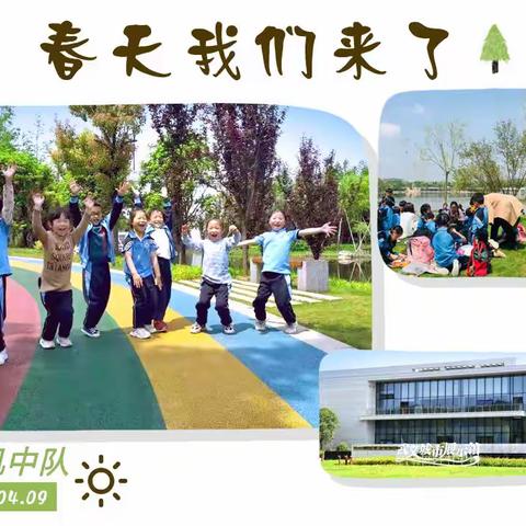 和春天一起成长——记壶山小学一（8）班春游研学之旅