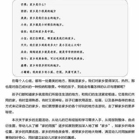 【主题解析】中班下主题1:我的家乡