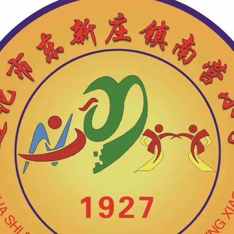 南营小学召开2023 年寒假期间在职教师有偿补课专项整治暨课外培训机构治理会议