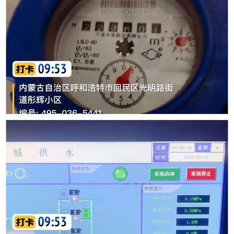 二次供水分公司泵房运行维护一所工作动态(2022.05.12-05.13)