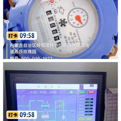 二次供水分公司泵房运行维护一所工作动态(2022.05.16-05.17)
