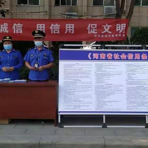 崇尚法治精神 建设诚信社会——舞阳县城市管理局积极开展法治及诚信宣传教育活动