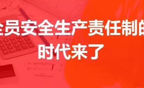 《安全生产法》学习  三字经