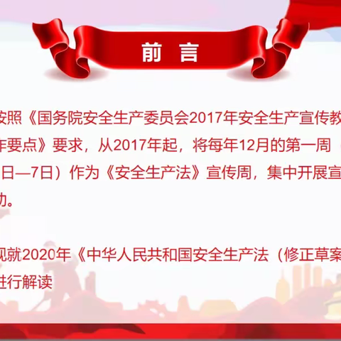 忆我国第四个巜安全生产法》宣传周一一学习《安全生产法》是每个员工应尽的职责