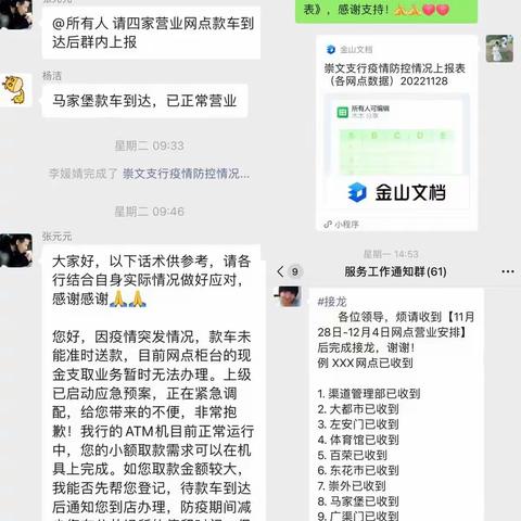 疫散终有时，服务无有终——崇文支行抗疫服务工作纪实