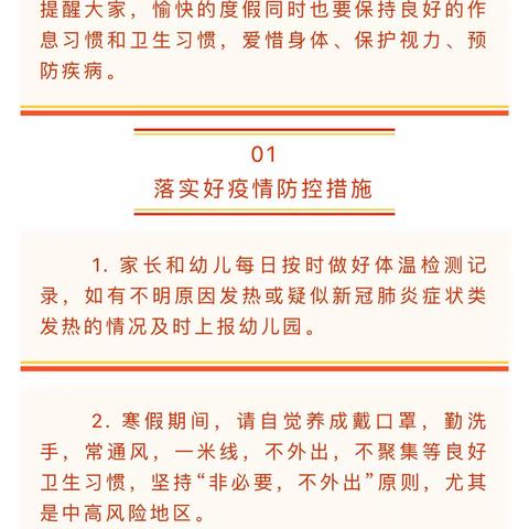 防疫不放松 健康过寒假——桥头幼儿园寒假健康教育第一期