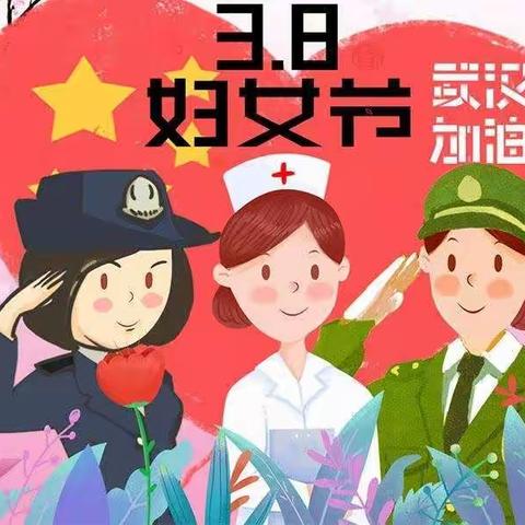 向战役一线巾帼英雄致敬——东街小学三年级五班线上女神节纪实