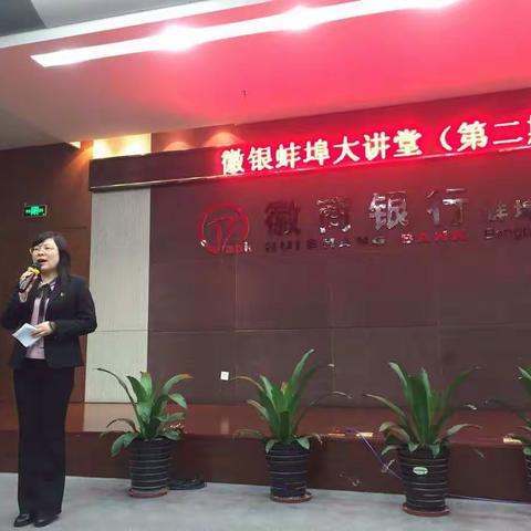 深化绩效体制改革，落实绩效激励机制——2019年度徽银讲堂绩效改革专题培训