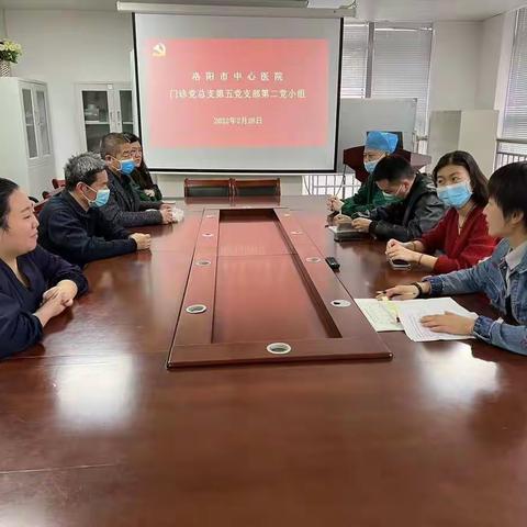 门诊五支部第二小组开展“党员心得体会分享会”主题日活动