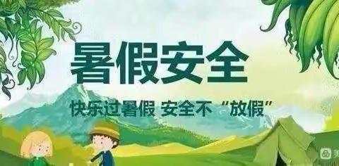 双辽市第四中学2022—2023学年度暑假计划