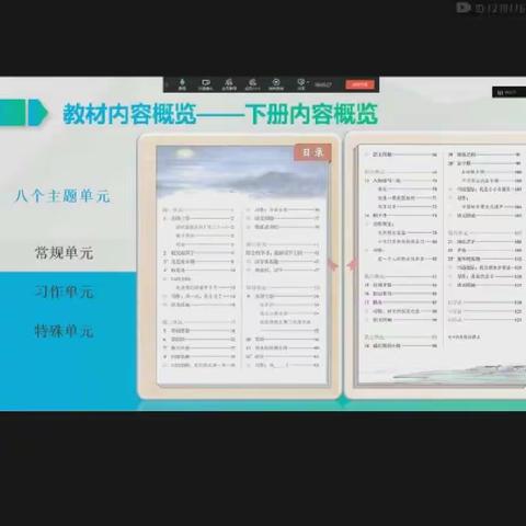 天山区小学五年级下册语文统编版教材培训