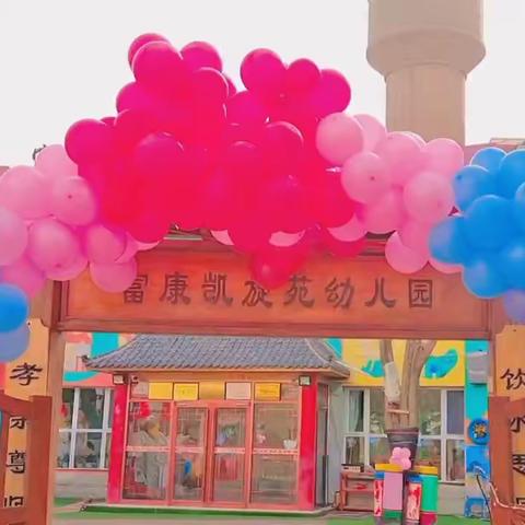 “三抓三促”行动进行时，富康凯旋苑幼儿园“传承好家风”开学典礼