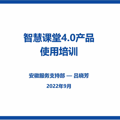 【智慧教育支撑行动】（一）——站塘校区开展畅言智慧课堂应用校本培训