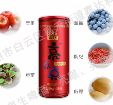 王老吉亮点点风味果汁 “红罐家族”新品