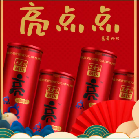 王老吉亮点点风味饮料，点亮健康生活