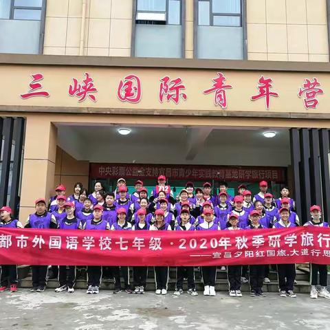 宜都市外国语学校【712班少年行】东方年华+美格创客秋季研学旅行