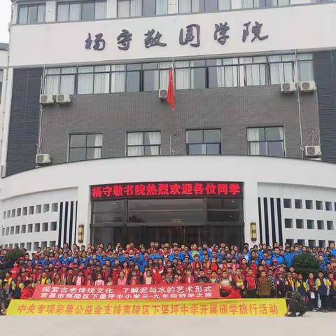夷陵区下堡坪中小学8年级研学旅行