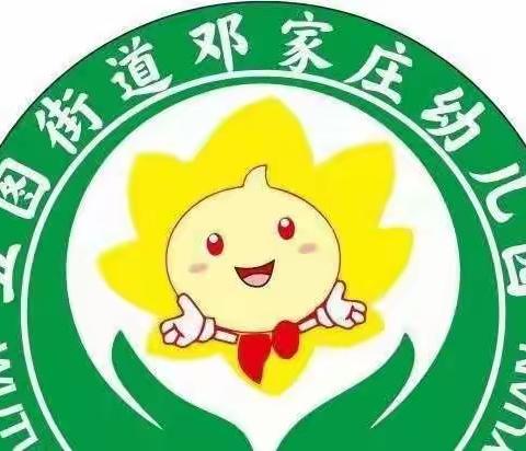 用心陪伴——快乐成长五图街道邓家庄幼儿园中二班社会实践活动精彩瞬间