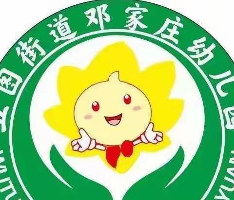 放飞希望，拥抱幸福——五图街道邓家庄幼儿园中二班社会实践活动精彩瞬间