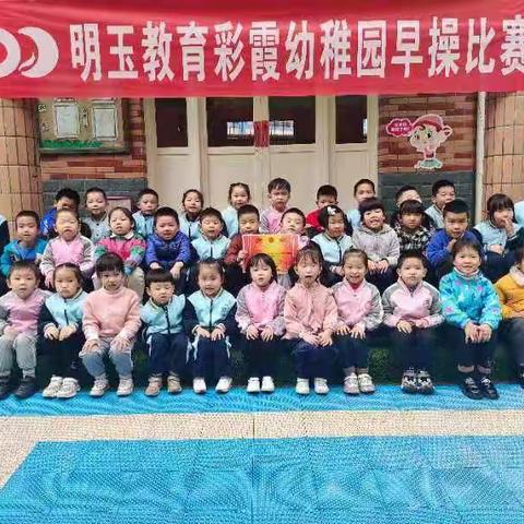 ❤️明玉教育❤️彩霞幼稚园❤️            ❤️2021秋季大班结业汇报❤️