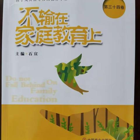 新城学校四年5班家庭教育线上读书沙龙（第二期2020.01.08）