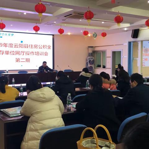 2019年云阳县住房公积金中心网厅业务培训会暨建行快贷推介会